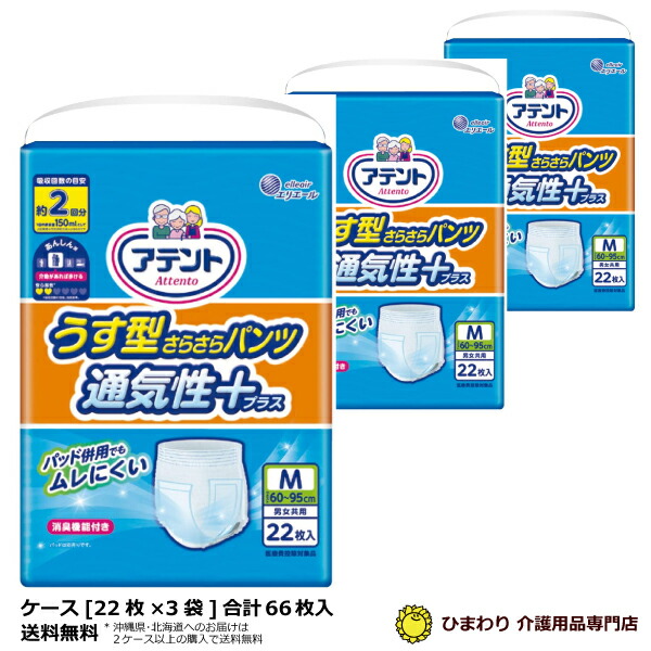 楽天市場】大王製紙 アテント 紙パンツ用さらさらパッド 通気性プラス 6回吸収 ケース(18枚×6袋:合計108枚入) 尿取りパット 尿とりパット  尿とりパッド 尿取りパッド 紙パンツ 男性用 大人用 紙おむつ おむつ 大人 介護用紙オムツ パンツ用パッド : ひまわり（介護用品 ...