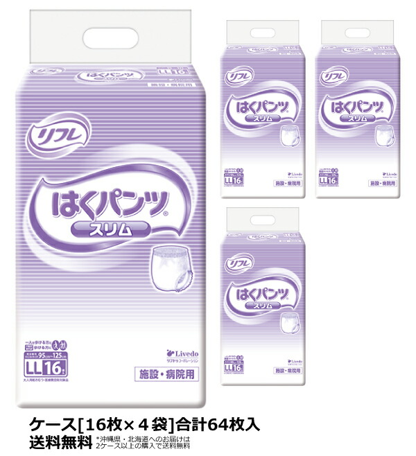 最も完璧な まとめ買い 送料無料×5セット リフレ はくパンツ 軽やかなうす型 お得用パック LLサイズ 26枚入 fucoa.cl