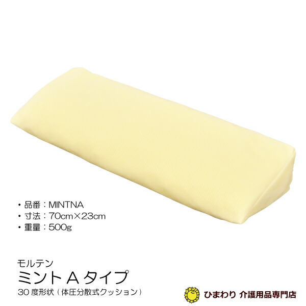 品質が モルテン molten ミント MEANT Aタイプ 30度形状 【１着でも送料無料】 体圧分散式クッション