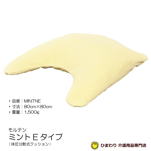 モルテン(molten)ペパーミント (MEANT) E手合い体圧分散式座布団