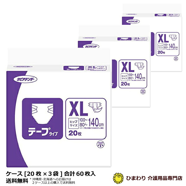 ネピア ネピアテンダーテープタイプ XL大きさ 容れもの(足し加える60枚入[20枚×3袋]) 磁気テープ打ちきり手合い 成年者用オムツ 成年者用 紙おむつ 成年者用 紙オムツ 紙おむつ 成年者用 御襁褓 成年者 介護用御襁褓 介護用紙おむつ 失禁装置