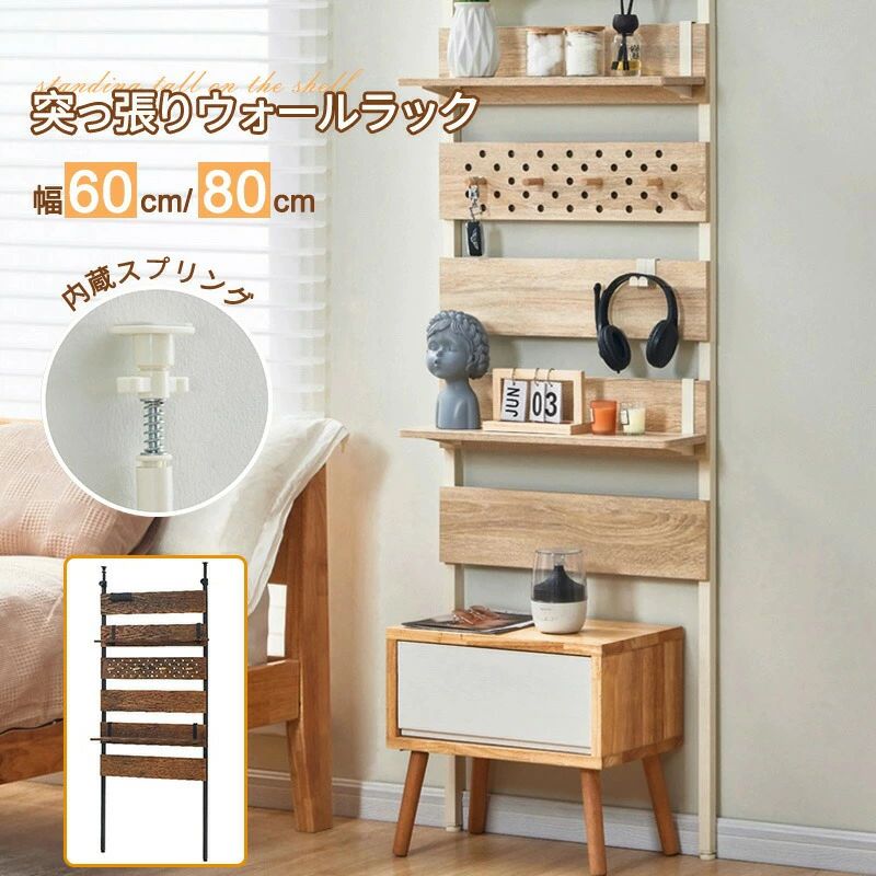突っ張り棚 壁面収納 壁面収納 つっぱり ラダーラック 棚 隙間 突っ張りラック 木目調 間仕切り コンパクト メラミン｜暮らしの彩