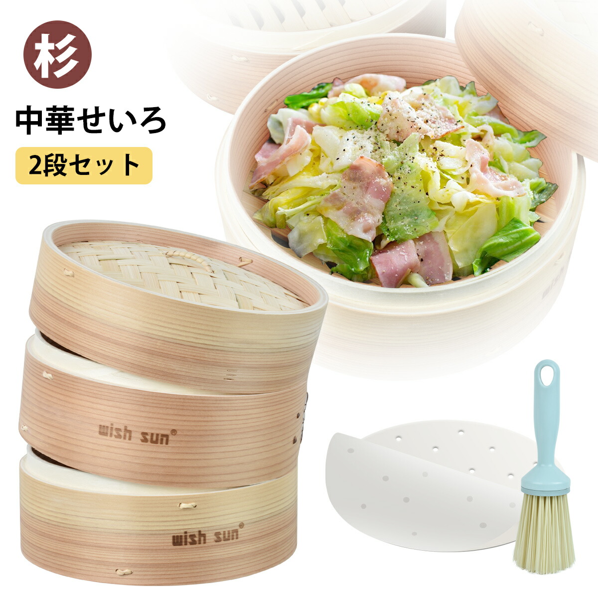 【SS後も5％OFF】せいろ 蒸し器 杉製せいろ 19糎 21糎 24糎 中華せいろ 2段仕掛ける 蒸篭紙付き添い人 竹 セイロ 蒸し 蒸篭 蒸し器 点心 小籠包 肉まん しゅうまい 蒸し一皿分の料理 思わしい一皿分の料理 温草片 電気容量 食器 儀式用 差し上げ物