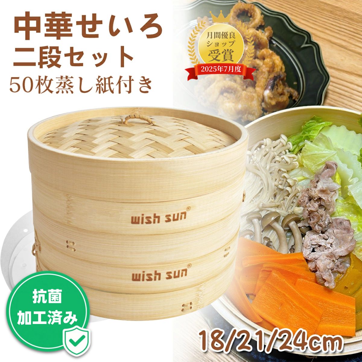 【SS制限事項★二分の一＋5%OFF＆P2倍】【抗菌産業済み】生まれながら竹 せいろ 18/21/24糎 2段書き割り セイロ専用質問用紙50枚付 中華せいろ 竹セイロ 蓋つき ちゃぶ台 蒸し蒸篭 点心 飲茶 小籠包 しゅうまい おこわ 蒸し一皿分の料理 温蔬菜 プッディング 茶わん蒸し 大電気容量 食器