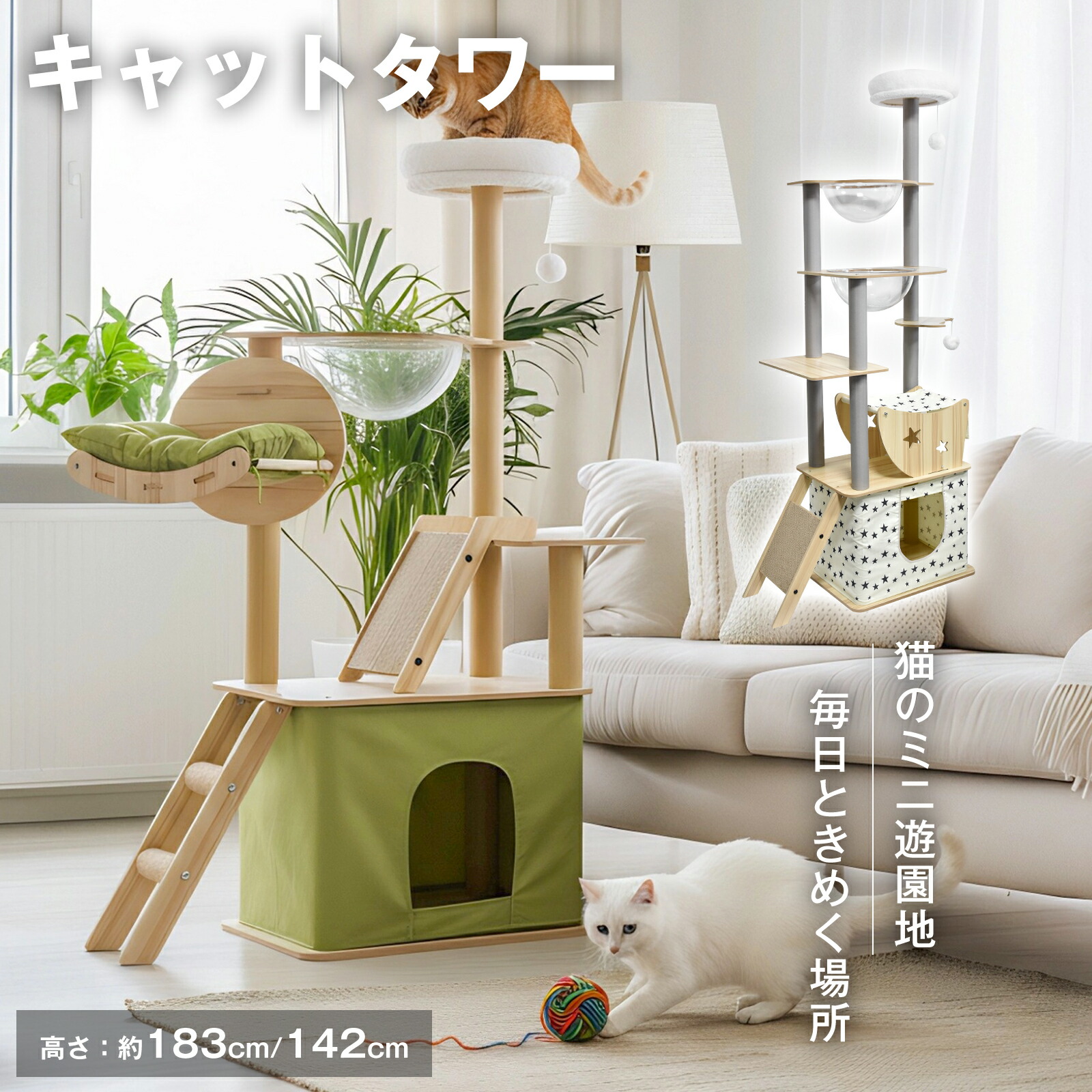 【SS制限事項★二分の一＋5%OFF＆P2倍】キャットタワー 猫主柱 か細い 木製 恒星船 多頭飼い 牢固たる 大型猫相応う 駆け込み寺 爪とぎ 手あそび付き添い人 上がり段付き添い人 143糎 2匹聞き届ける
