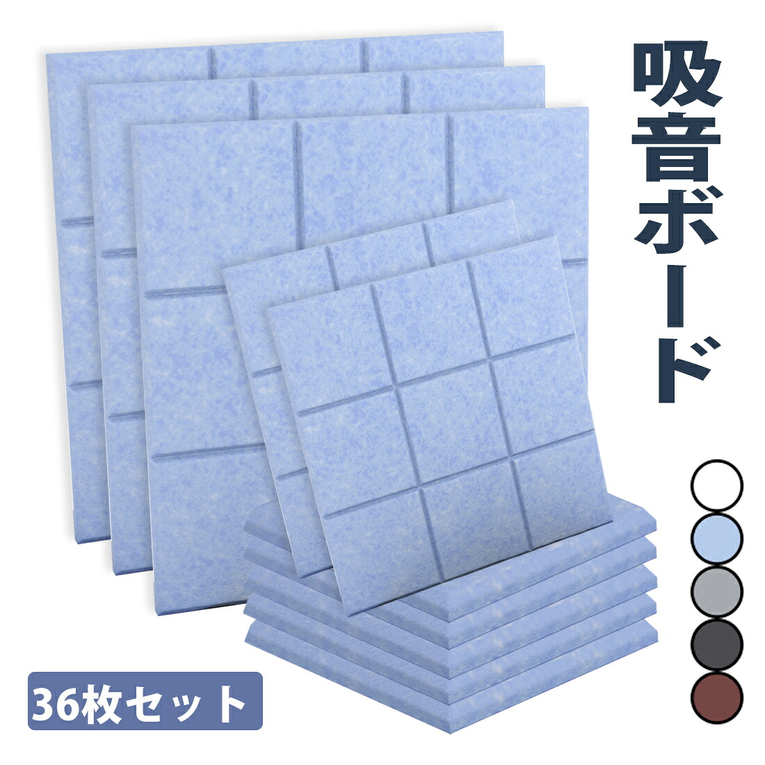 【10日23:59まで全品P5倍+5％OFF】【36枚】吸音材 スポンジ 壁 高密度 断熱 難燃 騒音防止 室内装飾 両面テープ付き 低音 吸音ボード 硬質吸音フェルトボード 吸音パネル 楽器 ピアノ室 防音対策 カラー選択可 吸音シート 防音材 音響改善 簡単設置【高品質素材】