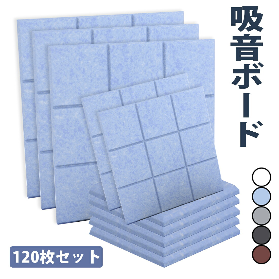 【マラソン期間☆全品P2倍&5%OFF!】【120枚】吸音材 スポンジ 壁 高密度 断熱 難燃 騒音防止 室内装飾 両面テープ付き 低音 吸音ボード 硬質吸音フェルトボード 吸音パネル 楽器 ピアノ室 防音対策 カラー選択可 吸音シート 防音材 簡単設置 高耐久【高品質素材】|向日葵のルンルン