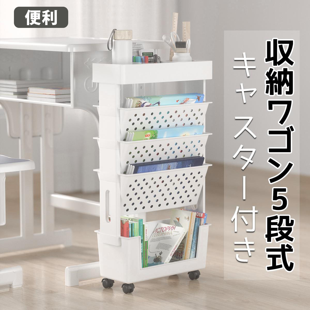 キャスター付き ラック 小物入れ 5層キャスター付き本棚 20240703172311_1.jpg