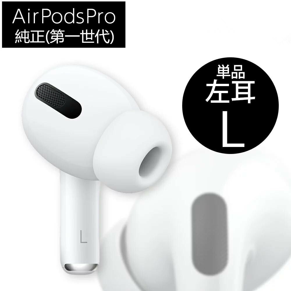 楽天市場】Airpods 第3世代 片耳 R右耳(A 2565)正規品 単品