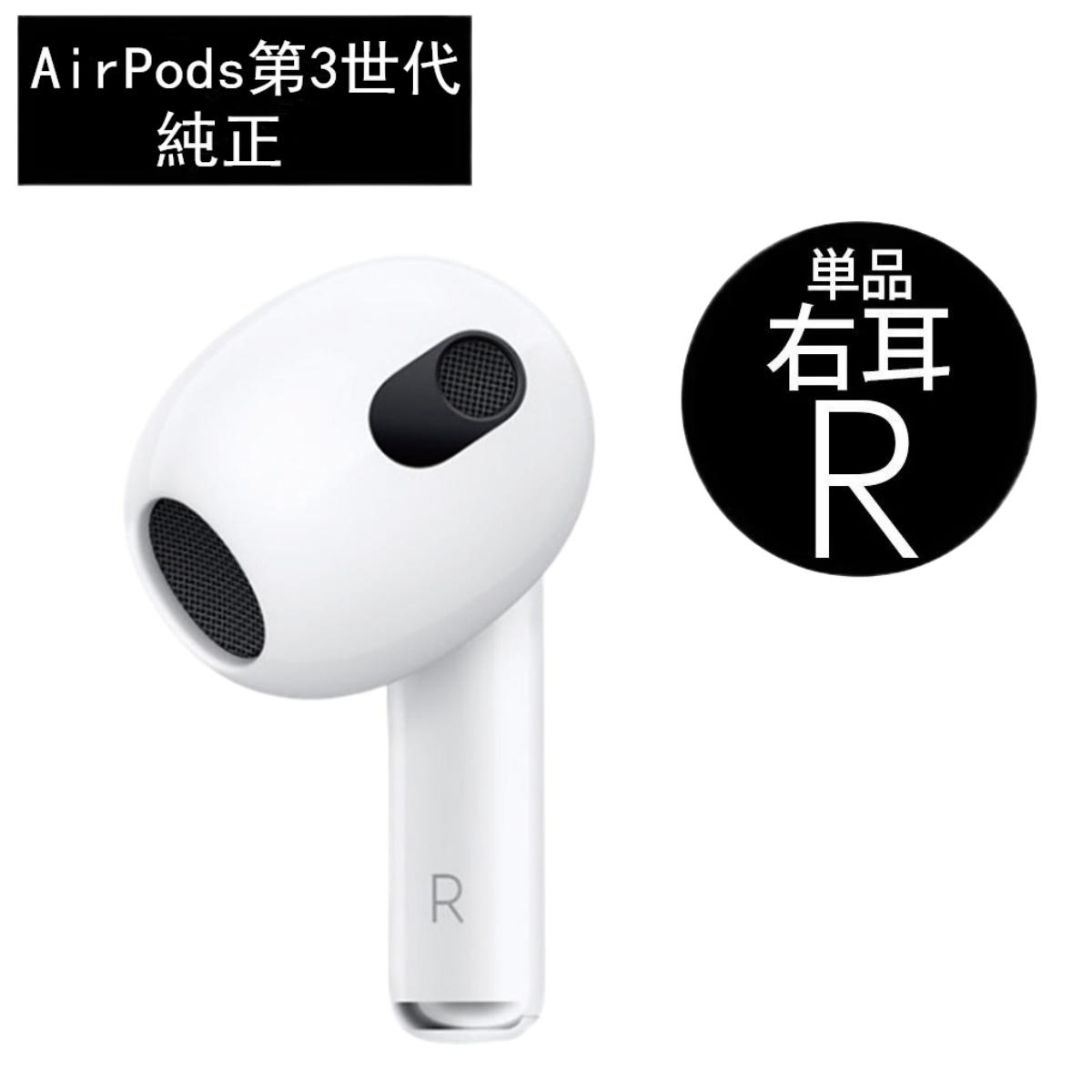 楽天市場】AirPods 第2世代 右耳のみ 片耳 （A2032）R 単品 エアポッズ 