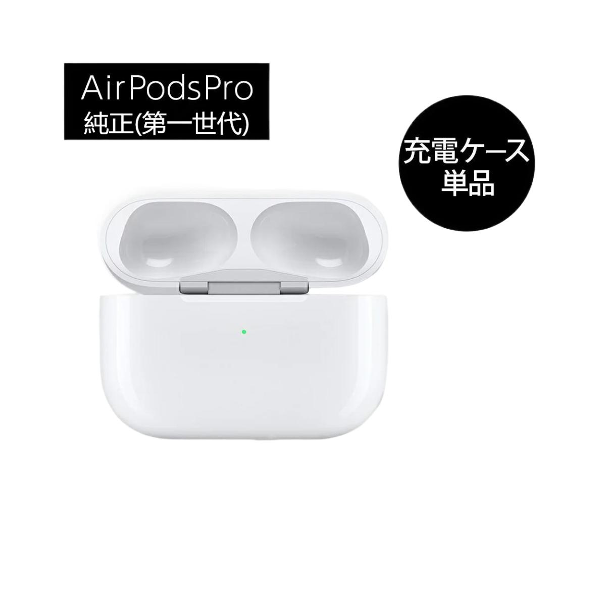 楽天市場】AirPods pro 第1世代 右耳Rのみ 片耳 単品 ( A2083 