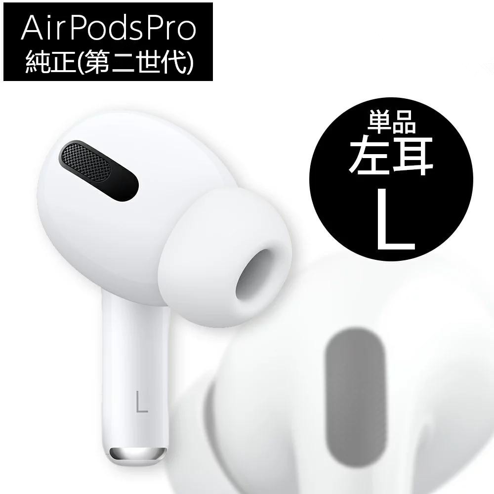 【安い超特価】エアーポッズプロRAirPodsPro 第一世代　左耳のみApple正規品新品 イヤホン