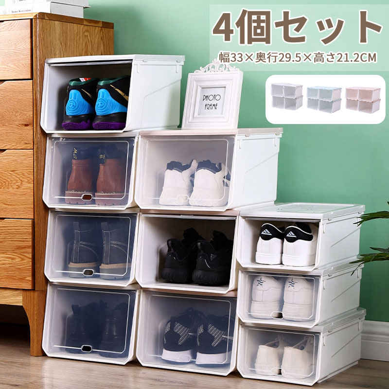 楽天市場】シューズボックス クリア 収納ボックス 省スペース 4個