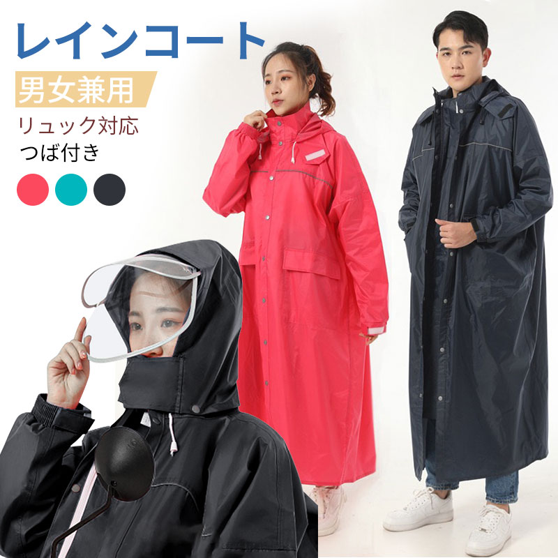 未使用品　レインストーリー　レインコート　学生　通学　カッパ　雨具　Ｌ