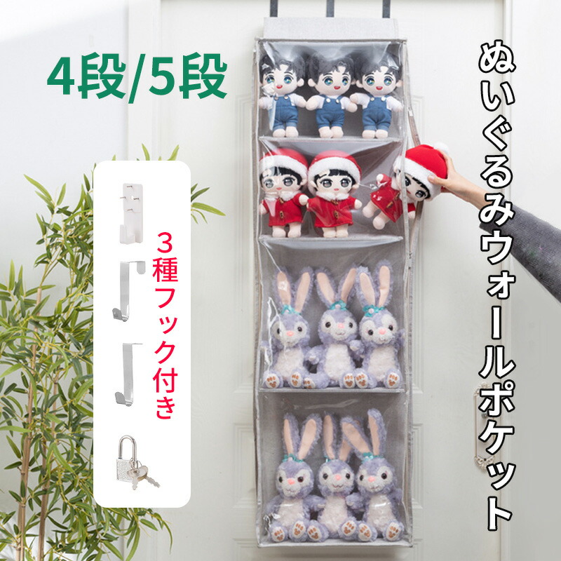 楽天市場】ウォールポケット ぬいぐるみ 壁掛け 収納 ぬいぐるみ