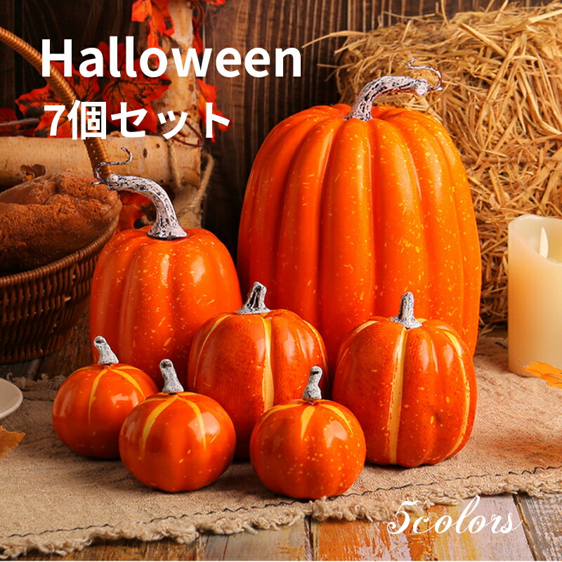 【オレンジ系のみ】ハロウィン装飾にぴったり　一番人気おもちゃカボチャ50個セット オレンジ系のみ】ハロウィン装飾にぴったり 一番人気おもちゃカボチャ