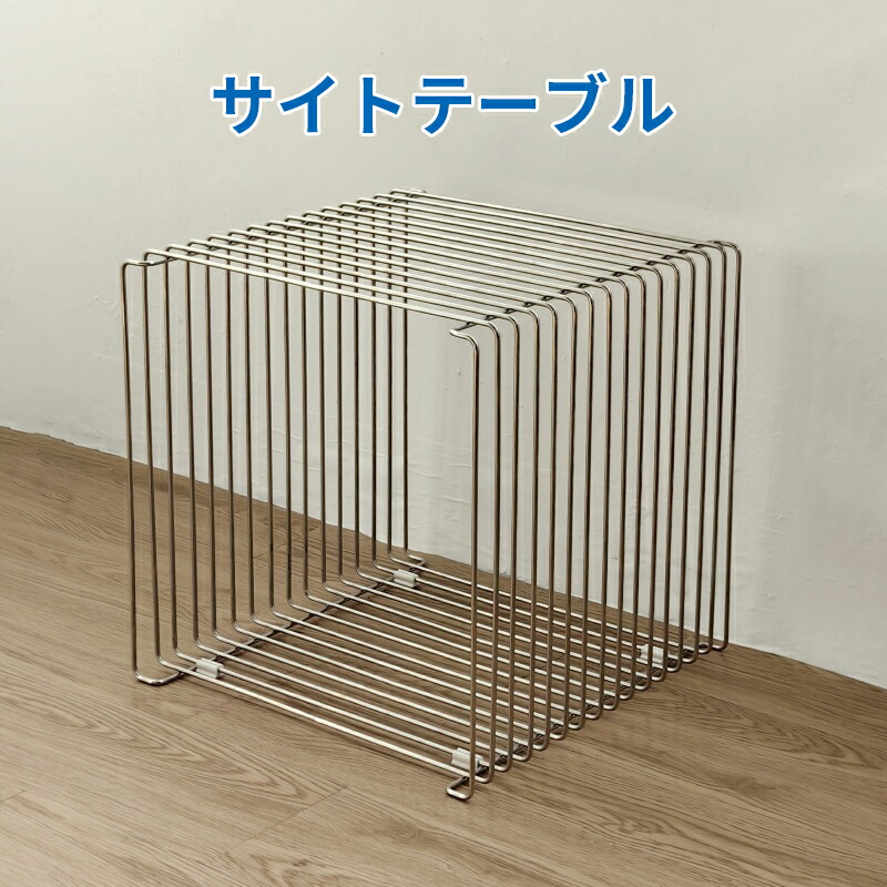 サイトテーブル テーブル ステンレス製 アクリル板付き コーヒーテーブル ナイトテーブル 金属 ワイヤー シェルフ スクエア サイドテーブル 床置き 重ね置き おしゃれ 北欧 インテリア|LUNA FASHION