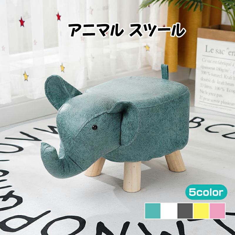 象 エレファント スツール 椅子 オットマン イス 北欧家具 収納 子供部屋 楽天市場】スツール ゾウ Elephant エレファント アニマル 椅子