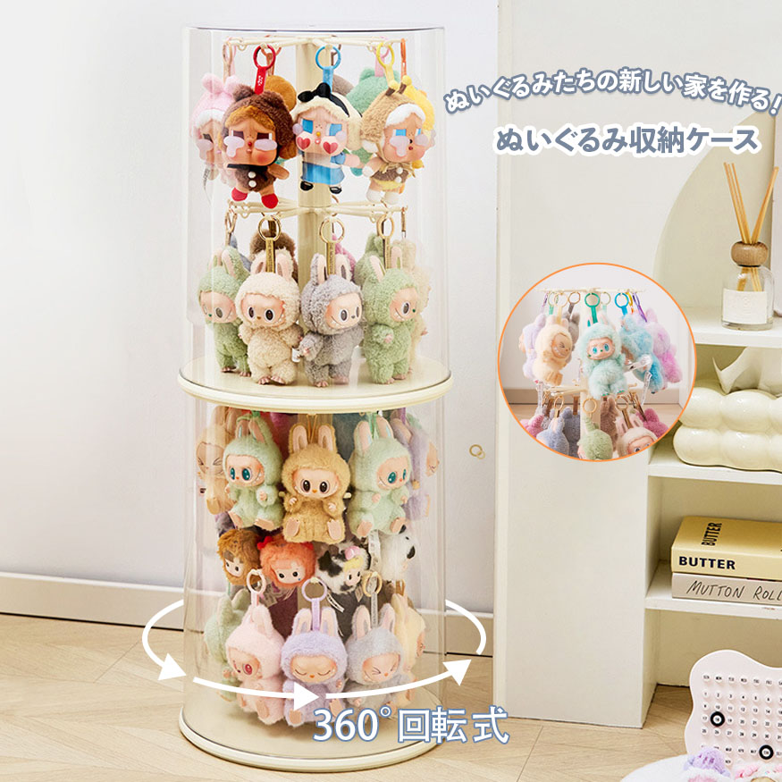 ぬいぐるみ収納ケース ぬいぐるみ 積み重ね可能 掛けられる回転可能 収納円柱 透明 ディスプレイケース 収納ボックス 子ども部屋 多用途 展示ボックス 見せる収納 大容量 陳列ケース DIY インテイア 飾り 防塵
