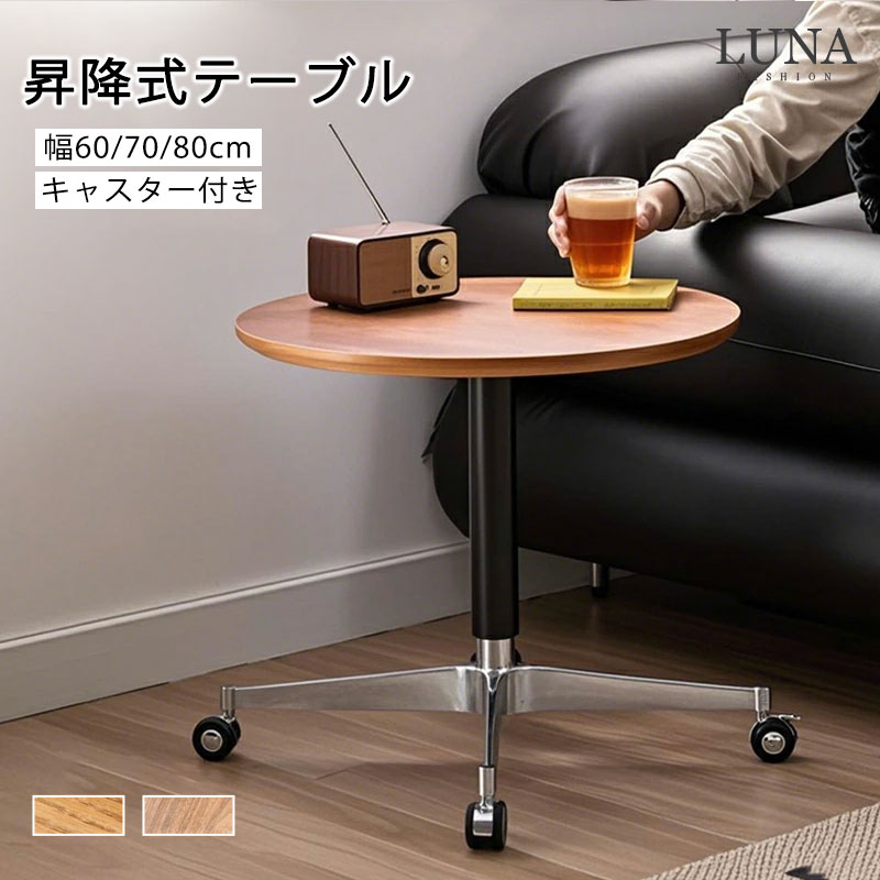 バーテーブル ハイテーブル 昇降 カフェテーブル 幅60cm リフティング 昇降式 センターテーブル ハイテーブル 幅70cm 北欧 丸テーブル 幅80cm 木製天板 高さ調節 昇降式テーブル キャスター付き カウンターテーブル おしゃれ 丸型