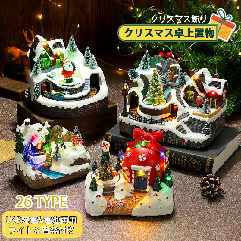 クリスマス 飾り LEDライト クリスマス卓上飾り 充電/電池両用 LED音楽付き 動く電車と観覧車 サンタ雪だるま付き 光るハウス 樹脂製 室内飾り プレゼント 玄関 置物 提灯 パーティーに飾り ちょうちん 小型 軽量