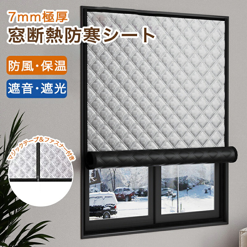 断熱シート 窓 防寒 防風 冷気遮断 窓用断熱シート オーダーメイド 7mm極厚 アルミ 窓防音シート 結露防止 窓ガラス 窓断熱防寒シート 中綿 遮光 断熱性 寒さ対策 貼るだけ 寒さ対策 節電 暖房効果 浴室窓 夏冬兼用 電気代節約｜LUNA FASHION