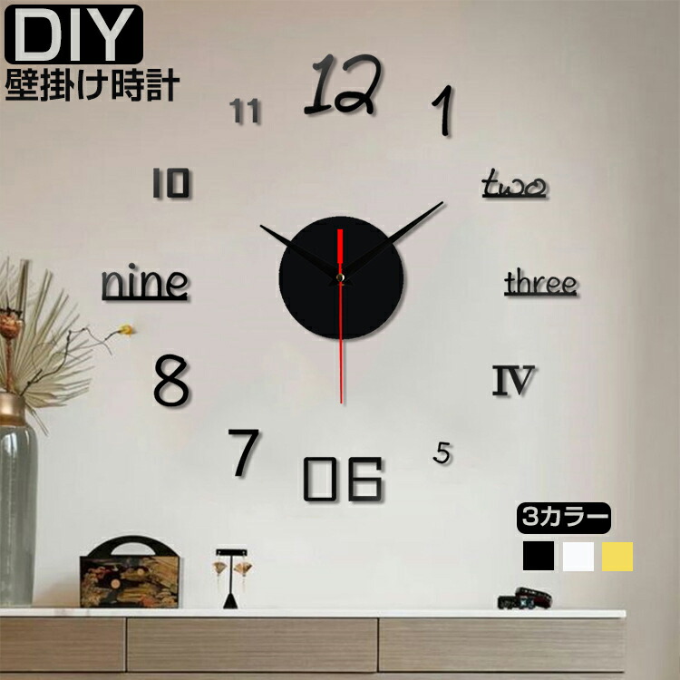 【楽天市場】DIY ウォールクロック 壁に貼れる 壁掛け時計 モダン インテリア時計 ウォールクロック ステッカー モダン アナログ シンプル