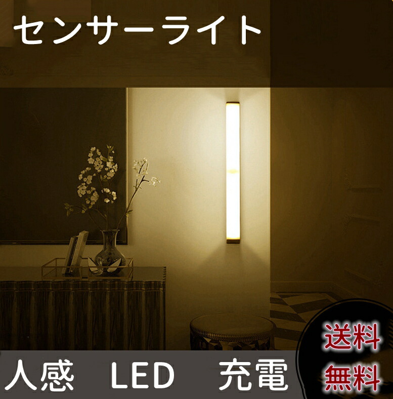 割引発見 送料無料 センサーライト コードレス 寝室 led usbライト充電式 屋内 おしゃれ 電球色 昼白色リビング 北欧 非常灯 玄関 自動点灯  廊下 照明 216ｍｍ 自動消灯 停電 ライト 室内 防災グッズ www.medicare.co.th