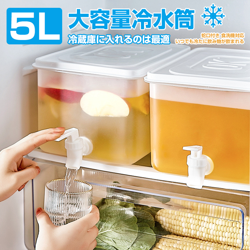 楽天市場 送料無料 冷水筒 横置き 蛇口付き 5l 食洗機対応 洗いやすい 耐熱 耐冷 飲料水 お茶 炭酸 冷蔵庫に入れる 冷水ポット 一人暮らし 家族 おしゃれ 水差し プラスチック Pp材質 軽量 大容量 持ち運び便利 丈夫 耐久性 麦茶ポット Luna Fashion