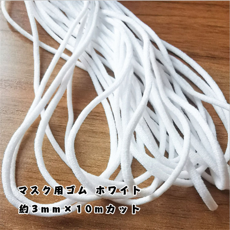 楽天市場】即納1〜2日出荷♪3MM×10M*3袋30mで380円 在庫処分 送料無料