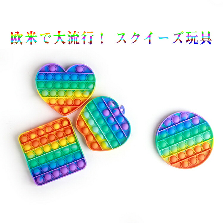 楽天市場 欧米で大流行 スクイーズ玩具 子供 大人 おもちゃ プッシュポップバブル 減圧グッズ プッシュポップポップ ストレス解消 洗える可能 インテリジェンス発展 送料無料 ひまわりの種