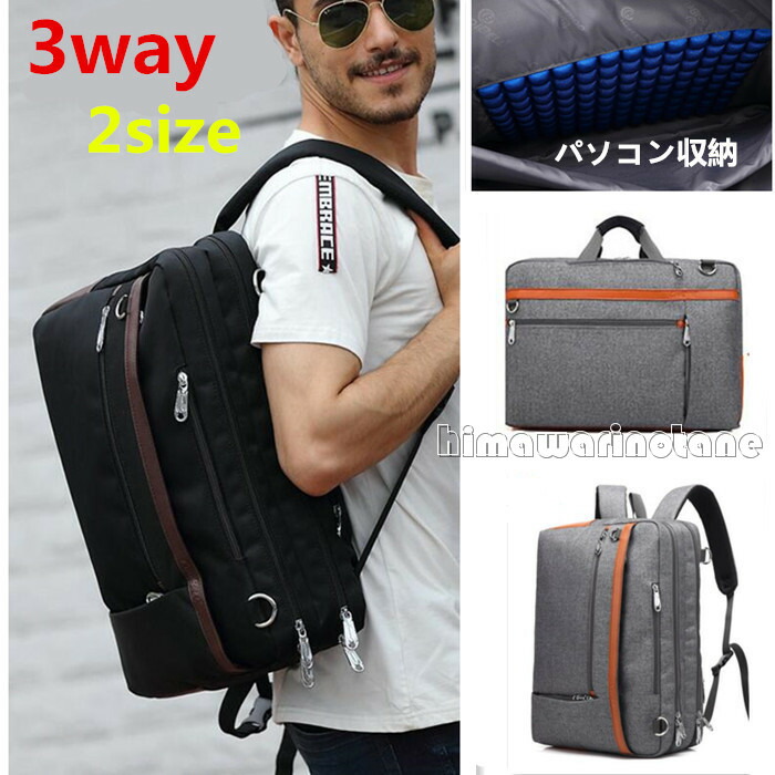 3way2サイズビジネスバッグ パソコンバッグ ショルダーバッグ メンズ リュック 斜めがけバッグ ブリーフケース リュックサック デイパック ビジネスリュック パソコンバッグ 大学生 高校生 カジュアル アウトドア カバン 大容量 軽量 出張 撥水 多機能 通学 通勤 大きめ A4