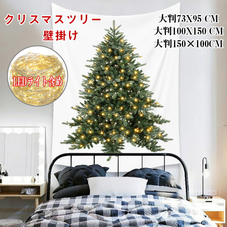 お金を節約 ♧クリスマスツリー 壁かけ タペストリー 北欧風