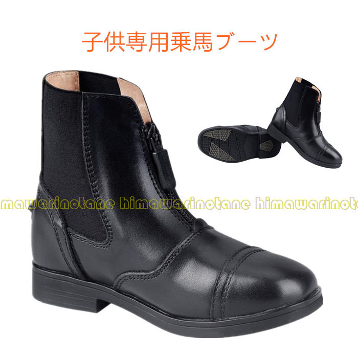 乗馬 ブーツ 乗馬用ブーツ ショートブーツ ライディング 乗馬用ショートブーツ ジュニア 女性 男性 子供 乗馬ブーツ 乗馬用ショートブーツ 長靴 乗馬用品 馬具 乗馬用品ジョセス モレッタ｜ひまわりの種