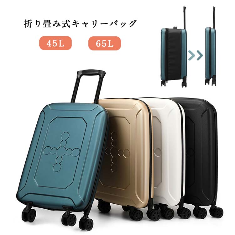 折り畳みスーツケース 45L 65L 折りたたみキャリーケース 折りたたみスーツケース 折り畳める キャリーバッグ 4輪キャスター 大容量 軽量 海外旅行 修学旅行 ビジネス出張 旅行かばん 冬休み お正月 帰省 海外 国内 アウトドア 送料無料|ひまわりの種