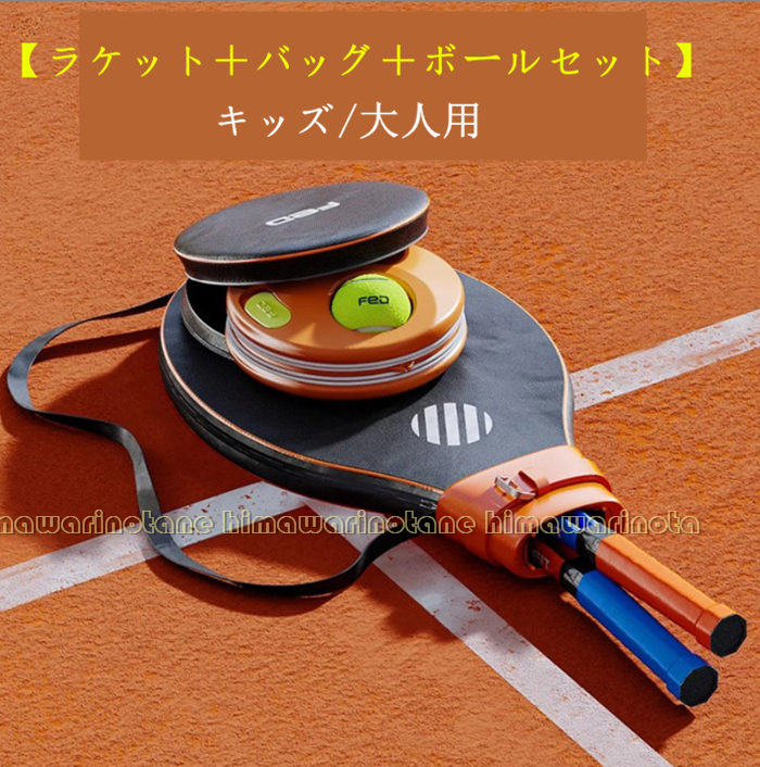 【楽天市場】【ラケット＋バッグ＋ボールセット】テニス 練習 紐付き トレーニング 練習器具 ゴム テニストレーナー 硬式 ジュニア 初心者
