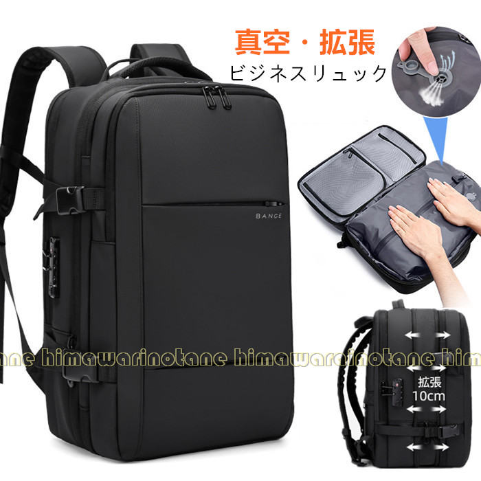 【真空・拡張】ビジネスリュック リュックサック リュック メンズ バックパック PC収納 拡張可能 大容量 多機能 盗難防止 通気 TSAロック付き 乾湿分離 キャリーオン 通勤通学 旅行 出張|ひまわりの種