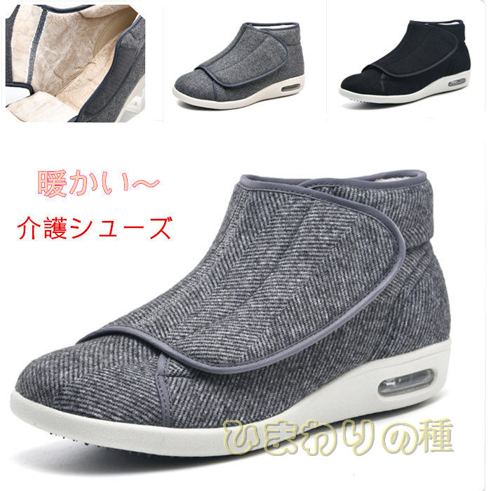 介護防寒シューズ 介護シューズ 軽量 介護 リハビリ靴 糖尿病 年寄りシューズ 甲高 幅広 足の変形 高齢者用シューズ 介護用靴 父の日ギフト外反母趾介護用靴 防滑ユニセックス屋外用　スニーカー　防寒ブーツ 裏起毛 スノーシューズエアーソール　裏起毛介護シューズ　裏ボア