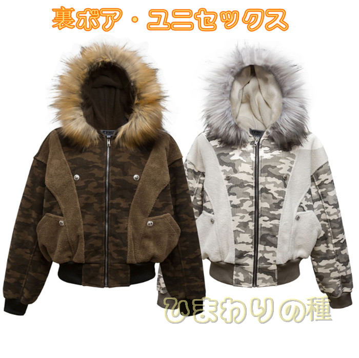 変装柄 裏ボア 上衣 レディース 冬厚地の外套 前掛け 上衣 メンズ アウター 冬用上衣 ファーボアジャケット レディース 防寒アウター 防寒上衣 メンズ ユニ一発やる 有りの実ルック モッズコート