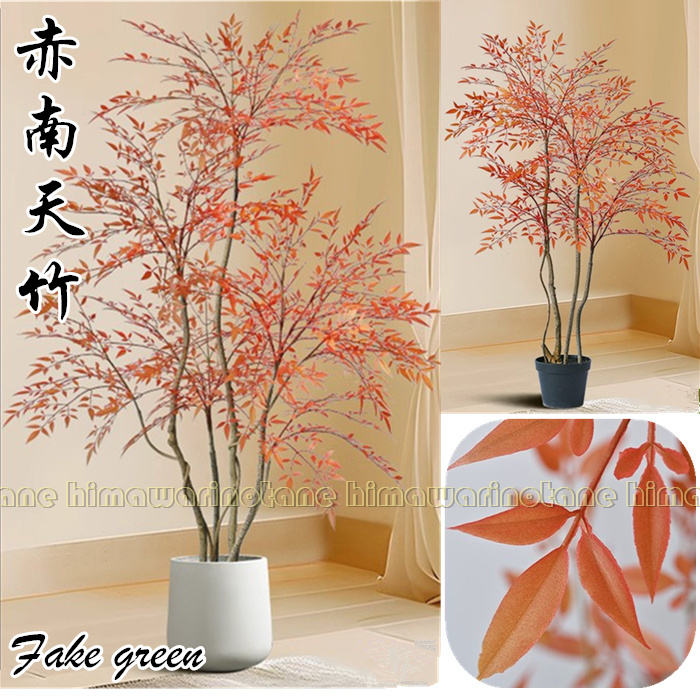 赤南天竹　フェイクグリーン インテリアグリーン 大型緑葉 リアル 人工観葉植物 人工植物装飾 観葉樹 人工葉っぱ 枯れないグリーン植物装飾 花園 デコレーション 人工竹 フェイク竹 ガーデニングフェンス 竹林 シミュレーション竹 グリーンフェンス 目隠し 屋外