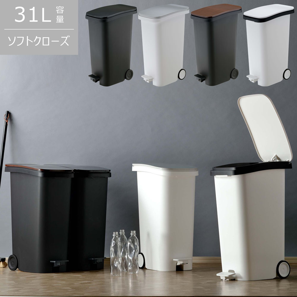 スムース　ペダルダストボックス31L ホワイト 白 ゴミ箱 ダストボックス 31L ソフトクローズ ゆっくり閉まる フットペダル キャスター付き スリム 省スペース 清潔 キッチン リビング オフィス シェアハウス