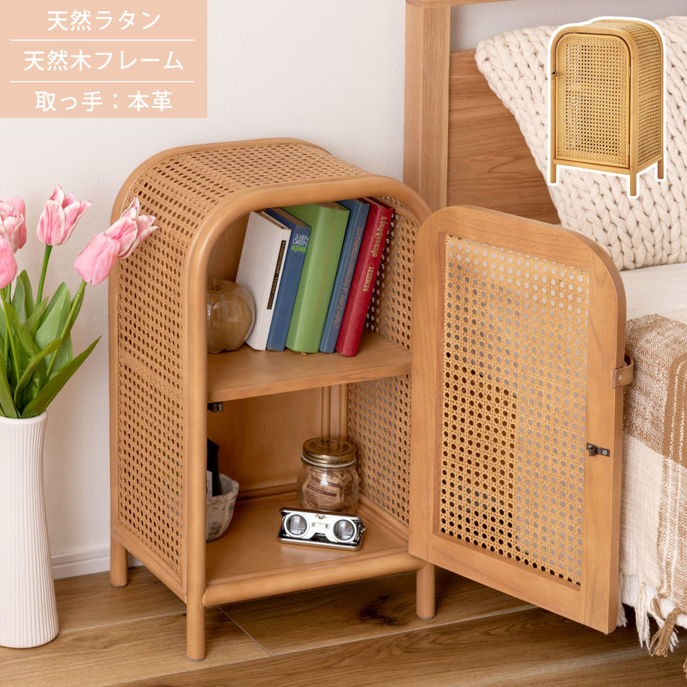 【お買い物マラソン限定クーポン配布中】 キャビネット ナチュラル キャビネット チェスト ラタン 籐 天然木 本革 コンパクト 棚付き 2段 扉付き かわいい 韓国インテリア アジアン リゾート ベッドサイド 寝室 リビング|ひまわり生活