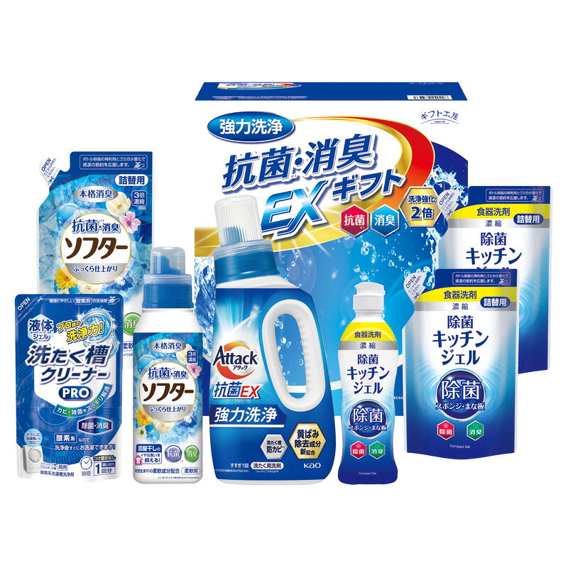 抗菌消臭EXギフト ギフト工房 ギフト 贈り物 お祝い お歳暮 お中元 プレゼント 御礼 お礼 御歳暮 御中元 贈答品 粗品 熨斗 のし お返し 内祝い 快気 志