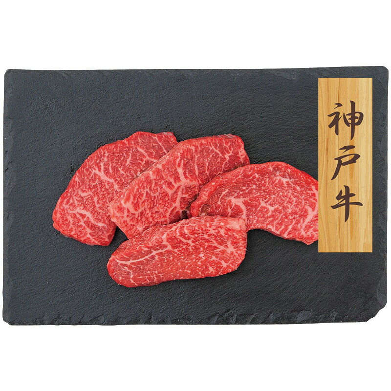 【お買い物マラソン限定クーポン配布中】 神戸牛赤身ステーキ 贈り物 ギフト お祝い お中元 プレゼント 御礼 お礼 御中元 贈答品 粗品 内祝い 夏ギフト｜ひまわり生活 9,504円