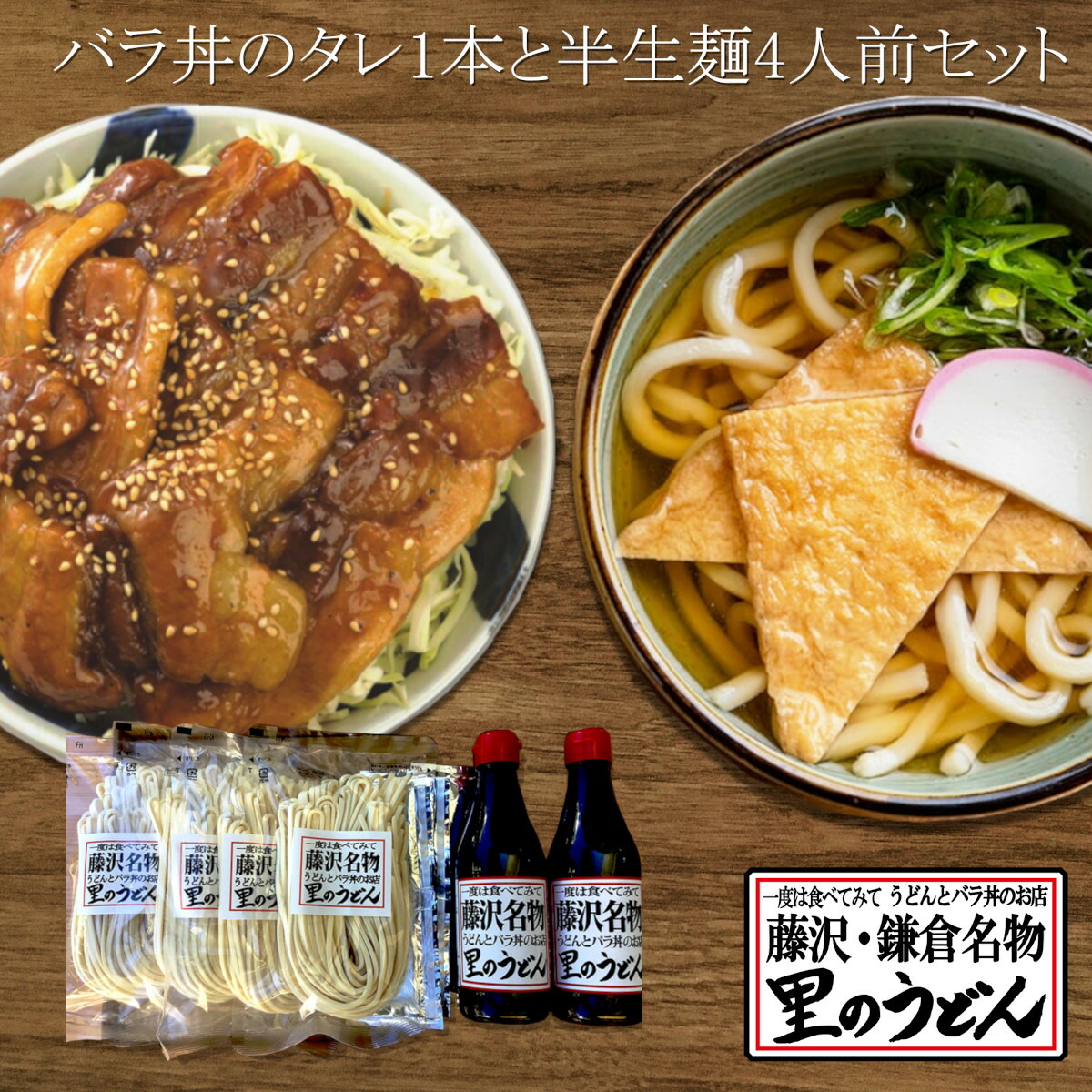 【お買い物マラソン限定クーポン配布中】 バラ丼のタレ2本と半生麺8人前セット 全国丼グランプリ３年連続金賞受賞 テレビ・メディアで話題 神奈川県藤沢市 豚丼 豚バラ丼 西嶋芳生 甘辛