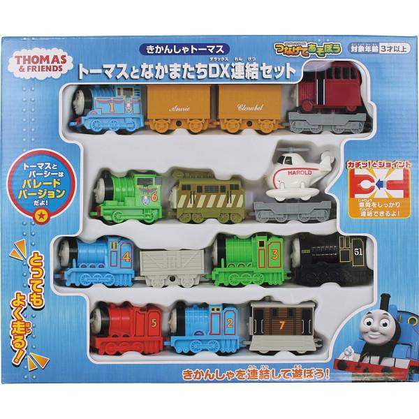 【ブラックフライデー限定クーポン＆P倍率UP中】トーマスとなかまたちDX連結セット プレゼント 誕生日 御祝　おもちゃ 玩具 バースデイ バースデー バースディ お正月 子供の日 きかんしゃトーマス クリスマス プレゼント ラッピング対応画像