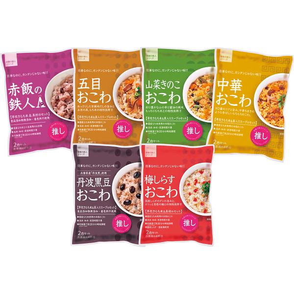 6種類の炊き込みおこわセットA