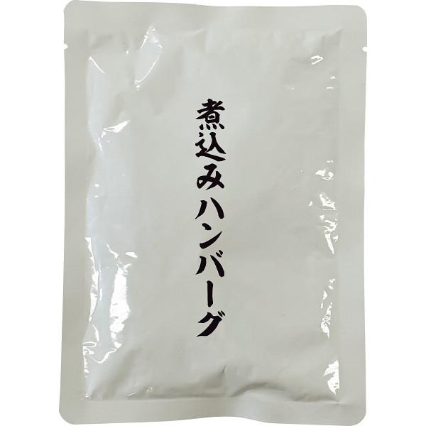 煮込みハンバーグ（１０個）