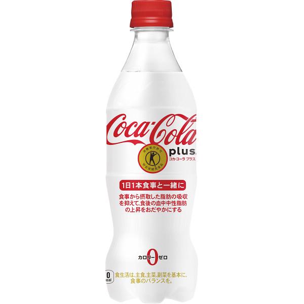 【お買い物マラソン限定クーポン配布中】 コカ・コーラプラス　４７０ｍｌ（２４本）（特定保健用食品）