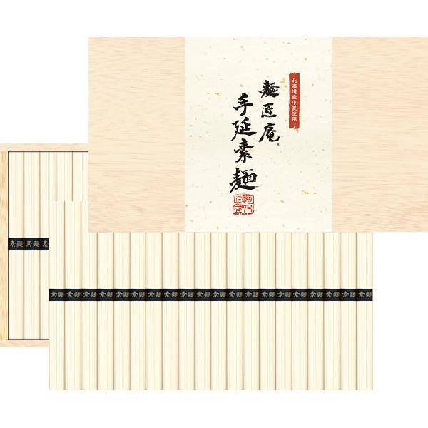 【お買い物マラソン限定クーポン配布中】 北海道産小麦使用　麺匠庵　手延素麺（４０束）２箱セット